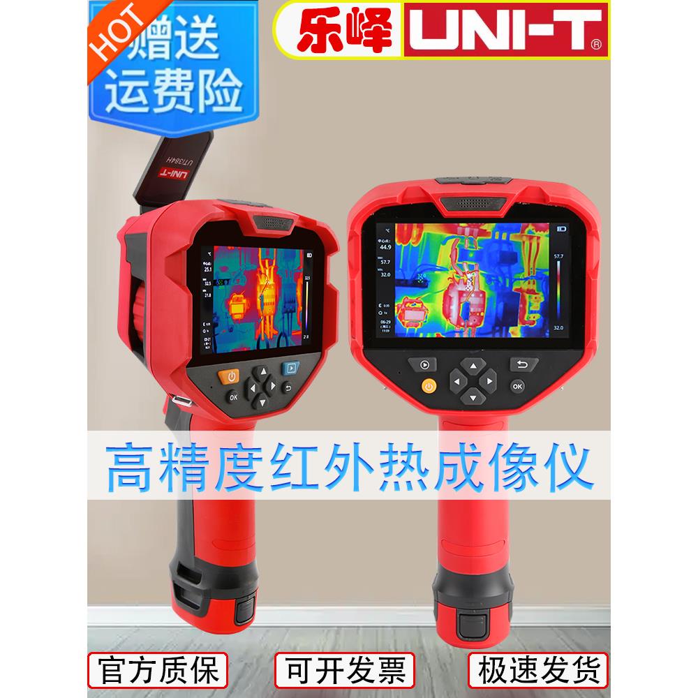 UTi260E 320E热成像仪红外线测漏水工业地暖发热维修热像仪 uni-t
