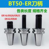 ER数控刀柄ER16 ER20 ER25 高精度BT50 ER32 ER弹性夹头加长刀柄