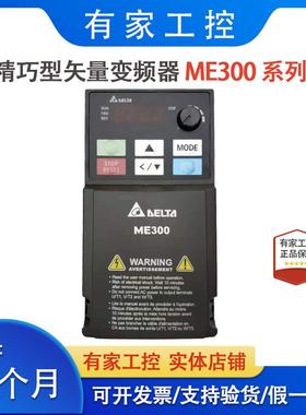 台达ME300变频器原装正品单相三相VFD2A8/4A8/7A5/2A7/5A5/9A0