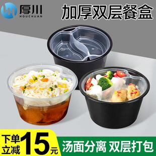 汤粉汤面 面分离打包盒圆形上下双层餐盒干 干湿米线 线面 面条馄