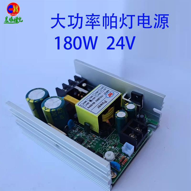 LED帕灯电源 镇流器54颗3瓦118颗四合一180W24V电源配件