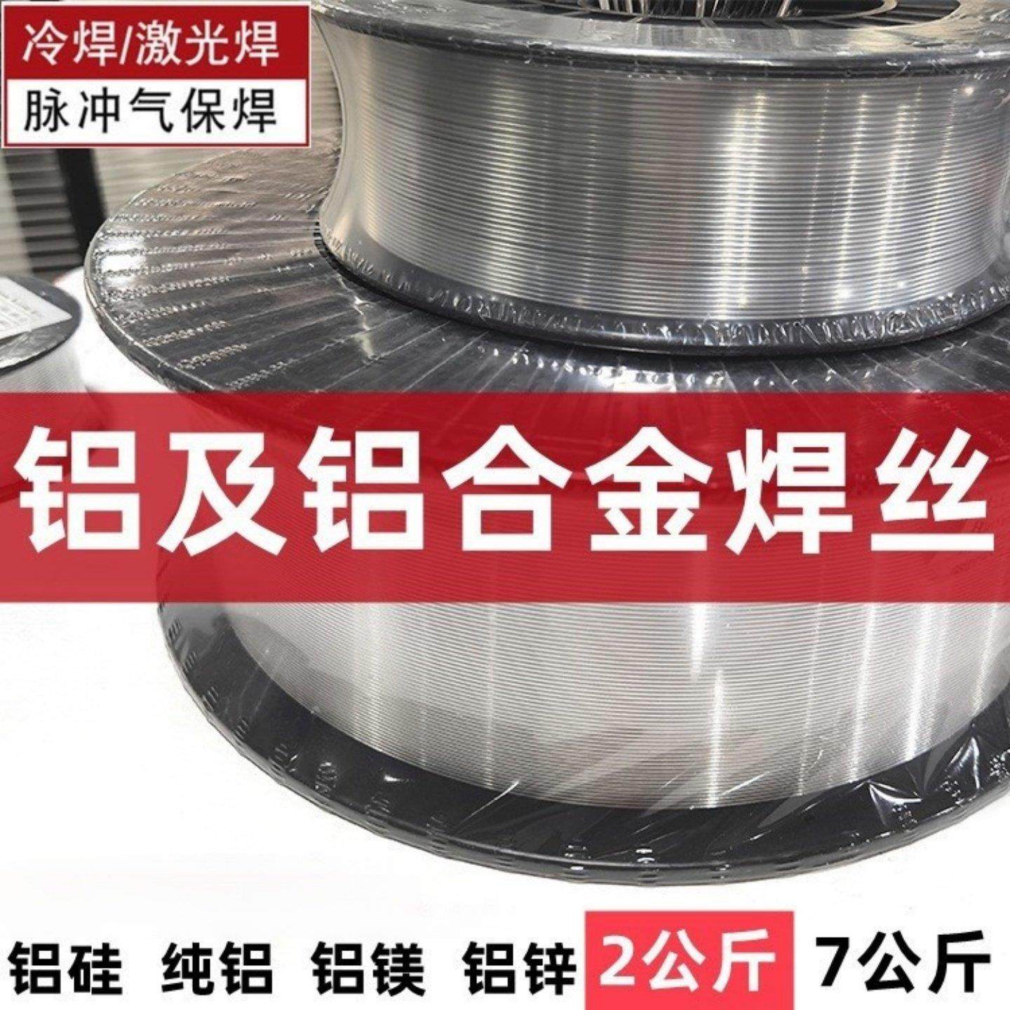 激光手持焊机用铝焊丝6061/6063/5356/5052/1100/4043/7075-2公斤,五金/工具,电焊丝,淘宝优惠券,粉丝福利购,淘宝优惠卷