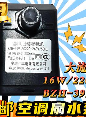 水泵冷风机BZH-399 16W 220V大流量1.6米潜水泵鱼缸塔扇