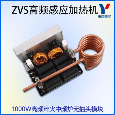 高频感应加热机1000W大功率ZVS淬火小型电磁加热板模块线 线圈套