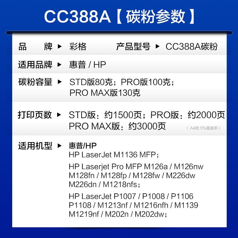 [彩格254]适用惠普打印机墨粉通用m1136mfp m126a碳粉p1108 p1106
