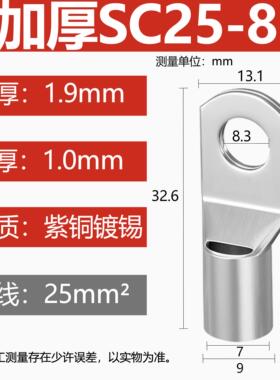 100祇加厚紫铜SC25-8/10窥口铜接线 线端子铜端子线 线鼻铜接头25