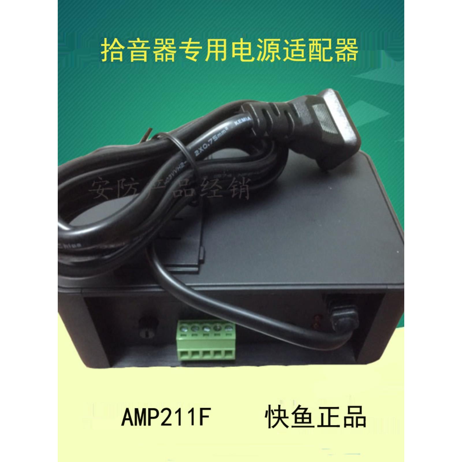 海康快鱼峰火拾音器专用电源适配器 AMP211F 211NXFE5TCRADIO