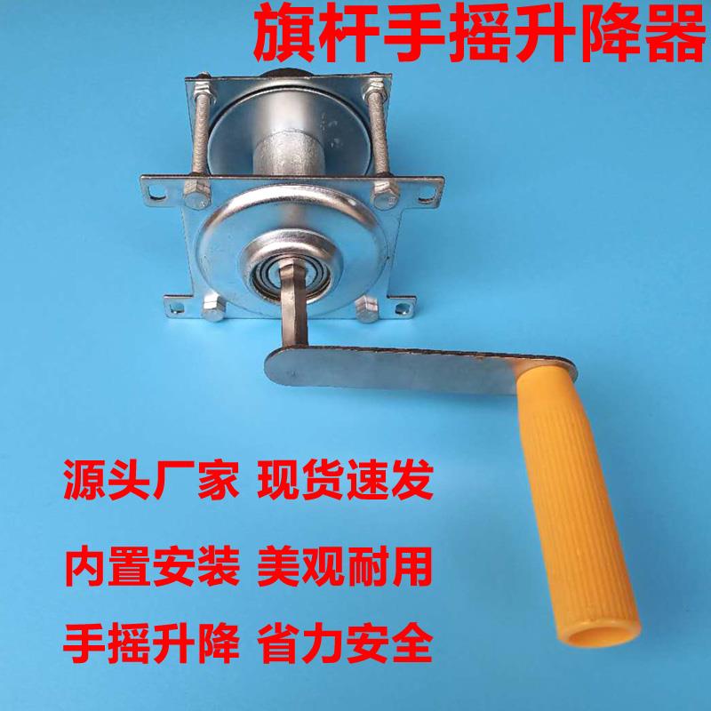 旗杆手摇升降器手动升旗装置内装摇旗配件六边形摇把钢丝绞盘滚轮
