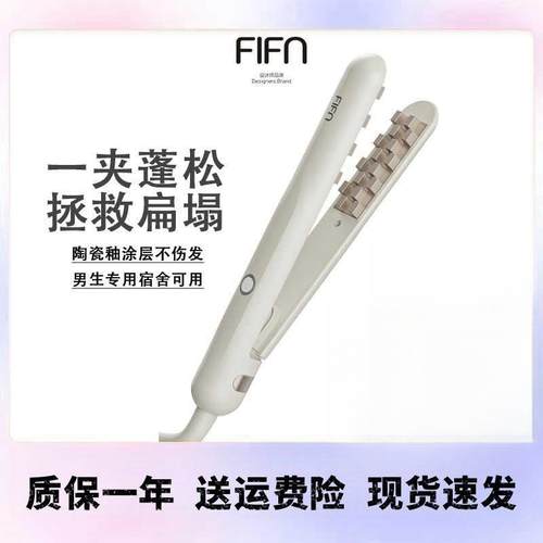 fifn玉米夹可携式浏海家用直发迷你宿舍小功率高颅顶发根蓬松直板