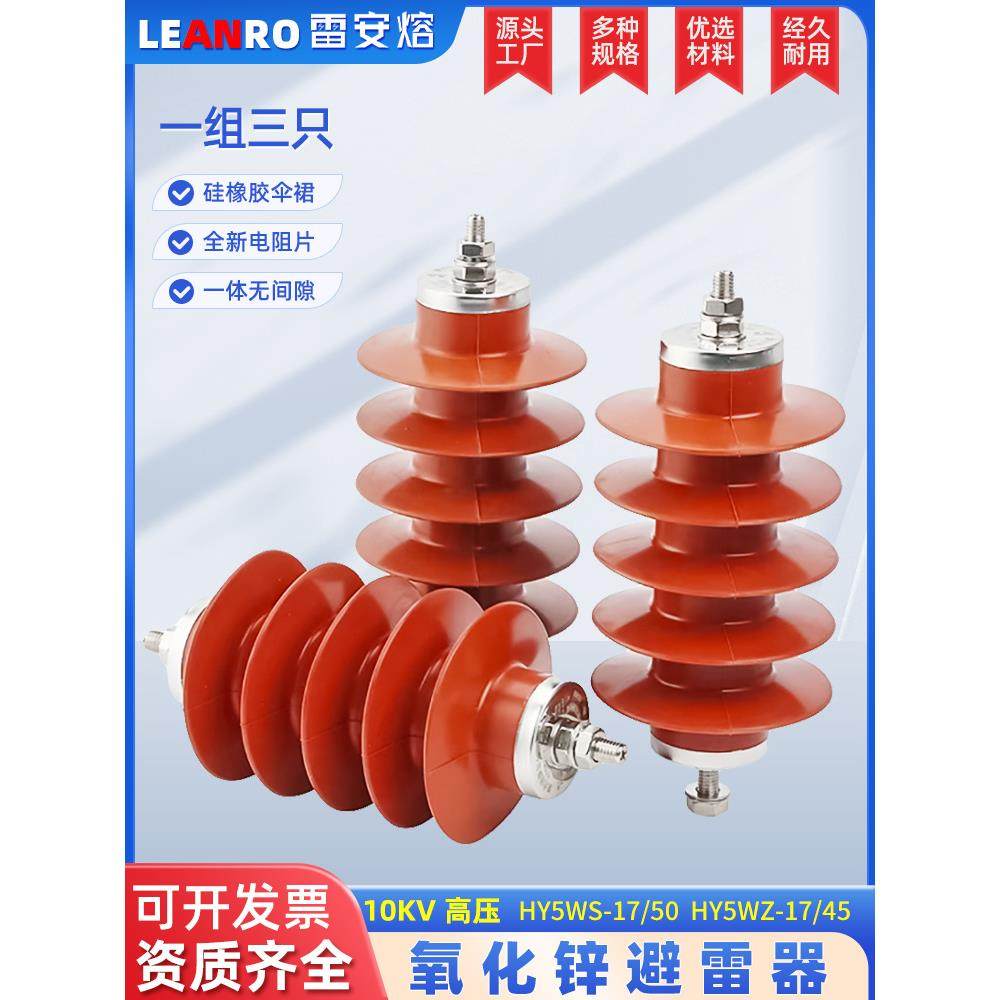 10KV氧化锌避雷器HY5WS-17/50配电型HY5WZ-17/45高压复合型避雷器,五金/工具,避雷器,淘宝优惠券,粉丝福利购,淘宝优惠卷