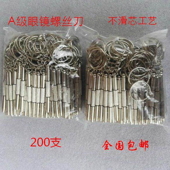 A级三合一眼镜螺丝刀套装工具 迷你带钥匙扣吊环螺丝刀200支包邮
