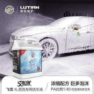 绿田洗车液4L量贩装预洗汽车水蜡强力去污镀膜脱脂内饰清洗剂家用