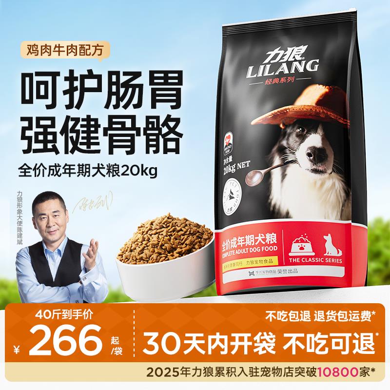 力狼狗粮通用型20kg成犬萨摩耶金毛拉布拉多马犬边牧大型犬40斤装