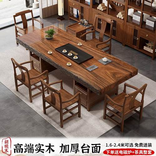 新中式胡桃木全实木大板茶桌椅组合办公家用一桌五椅泡茶台