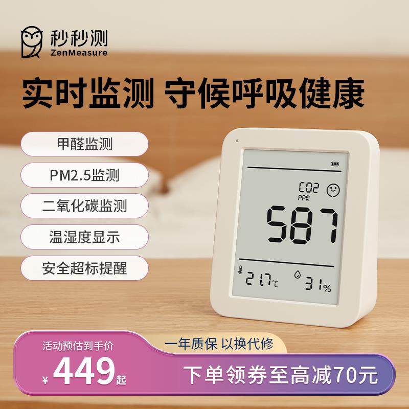 秒秒测 多功能空气质量检测仪二氧化碳浓度温湿度检测仪