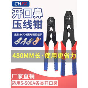 OT开口铜鼻子5-200A开口鼻压线钳加长款 U型冷压接线端子压接钳