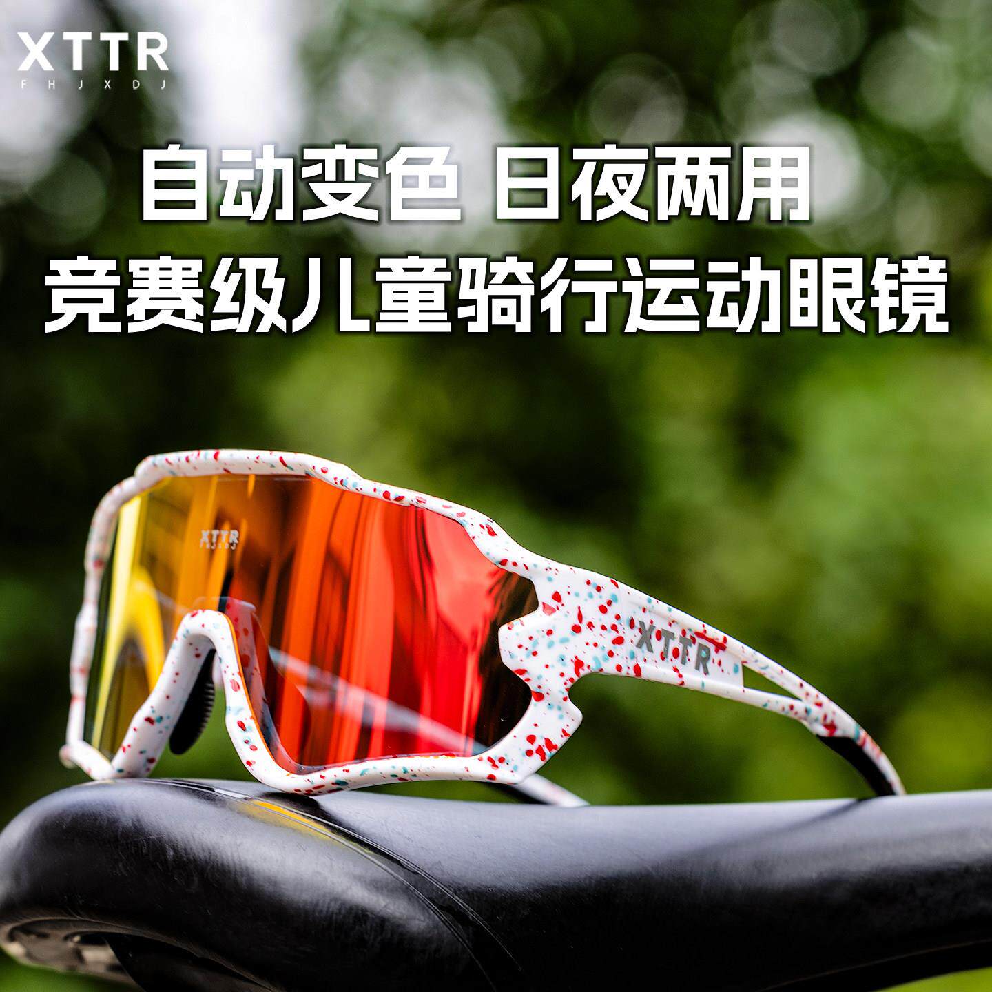 儿童日夜变色骑行眼镜运动户外滑步车轮滑自行车防风沙护目太阳镜