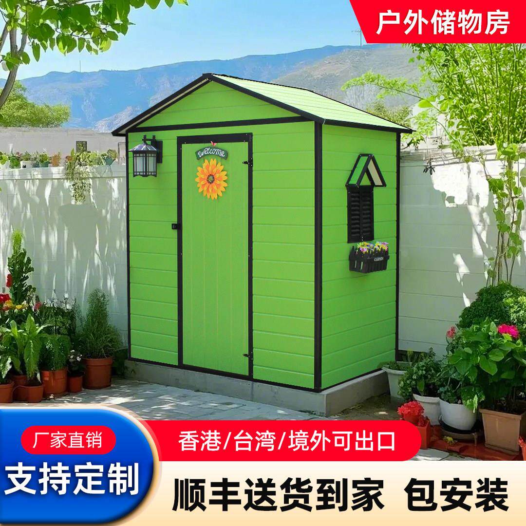 顺丰户外花园工具房庭院储物房别墅室外杂物房可住人移动简易组装