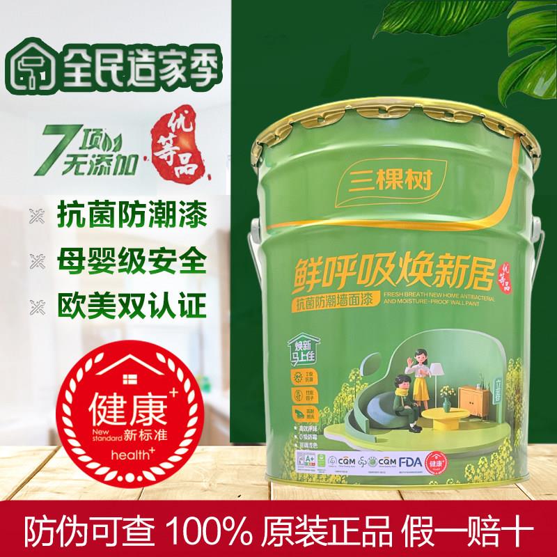 三棵树鲜呼吸焕新居抗菌防潮内墙墙面漆白色室内自刷室内墙乳胶漆
