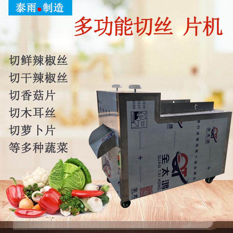 辣椒切丝豆角切丝机豇豆劈半机辣椒分半机商用切片机切丝机葱丝机