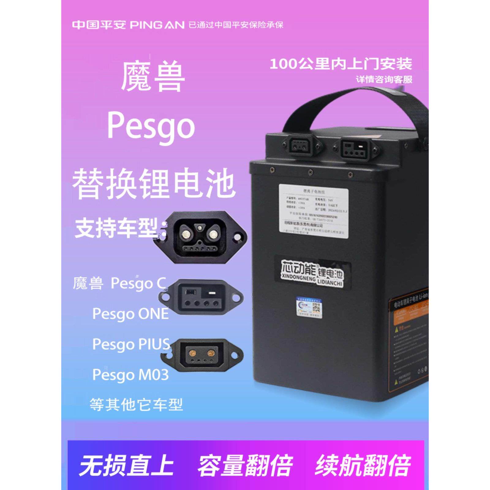 适用于魔兽/plus电动车电池Pesgo C /one/M03锂电池原仓无损直上