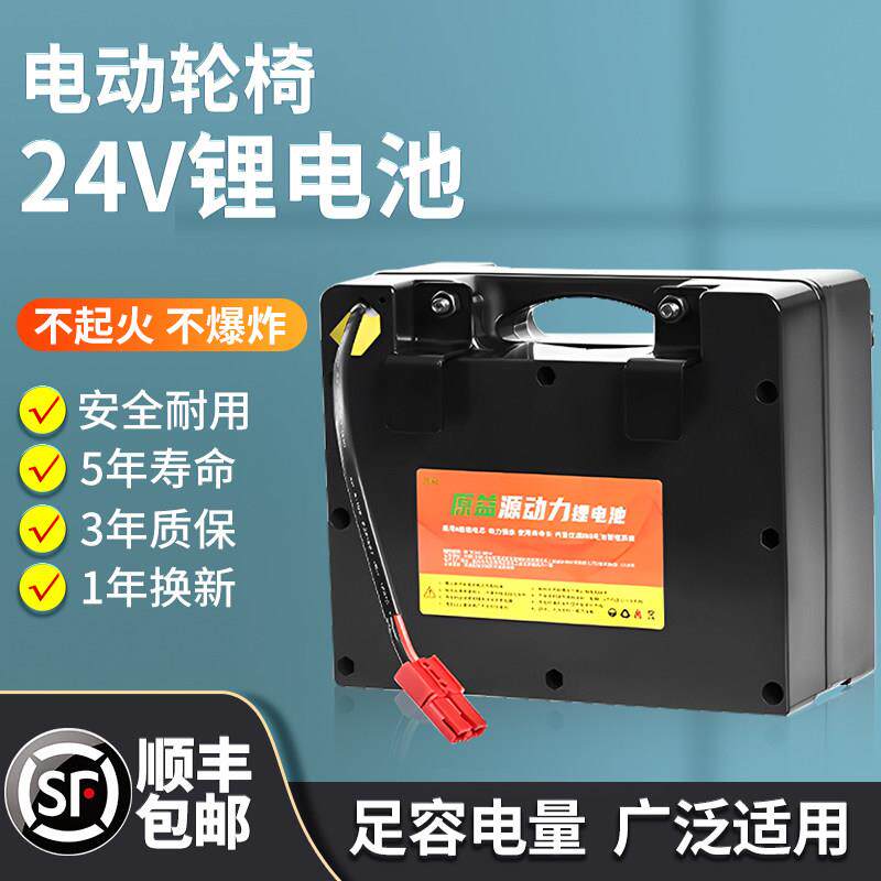 电动轮椅24V20AH锂电池吉芮九圆贝珍老年代步置工专用大容量电瓶