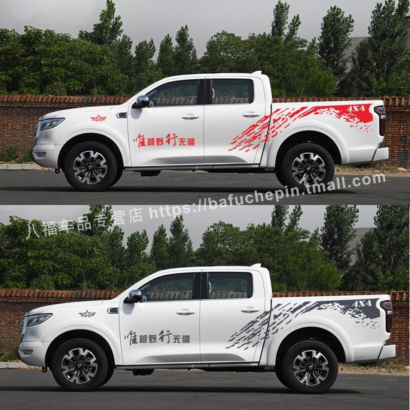 长城炮车身拉花 个性越野皮卡改装饰汽车腰线彩条贴纸 炮专用车贴