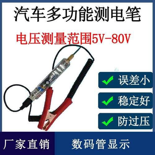 汽车多功能测电笔高压5V~80V专业汽车维修工具数显笔试电笔检测仪