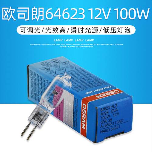 OSRAM欧司朗64623 64625 HLX 12V100W显微镜卤素灯泡GY6.35灯珠