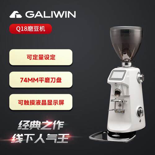 GALIWIN-Q18意式商用升级款电动咖啡定量咖啡豆研磨机磨豆机磨粉