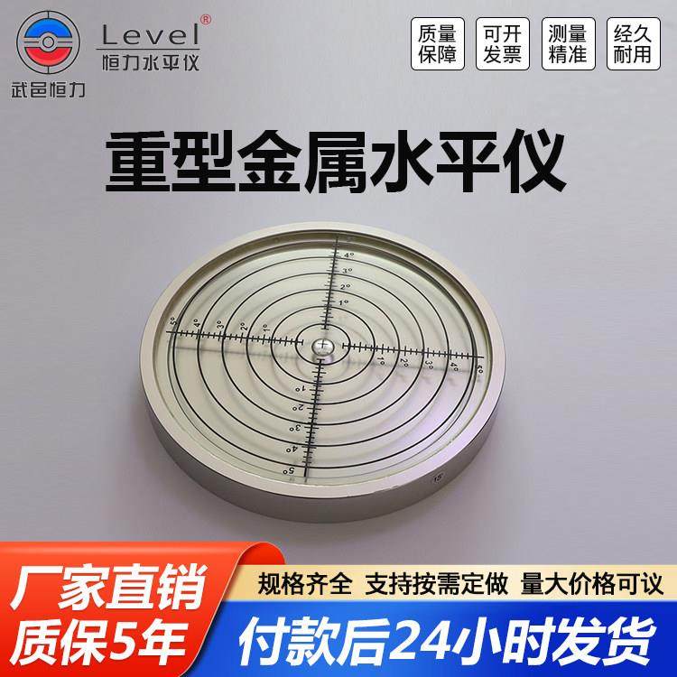 重型金属水平仪高精度水平气泡磁性水准泡高精度水平珠水准器