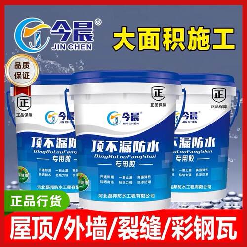 今晨补漏胶抗渗沥青材料防漏胶顶不漏防水材料抗高温暴晒渗水防水