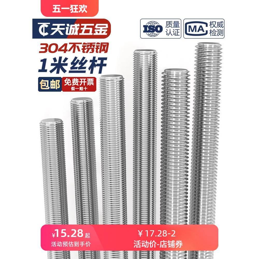 细牙丝杆304不锈钢反牙牙条螺丝栓M6M8M10M12M16M20*1*1.25*1.5*2
