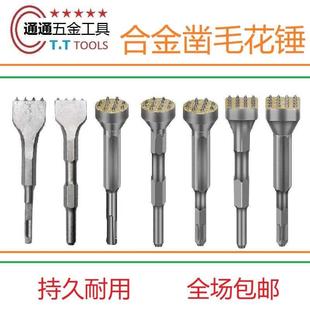 花锤凿毛头钻头水泥混凝土墙面打荔枝面电镐电锤一体合金打毛神器