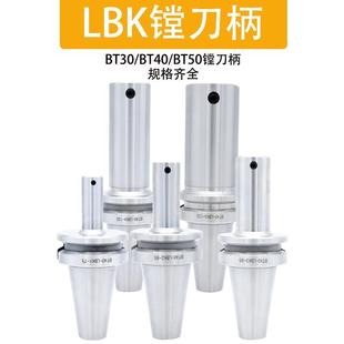 LBK1 BT40 加工中心数控精镗粗镗LBK镗刀柄BT30 BT50