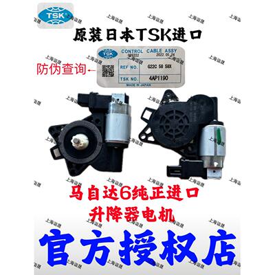 马自达6m6马5马3马8车窗玻璃升降马达