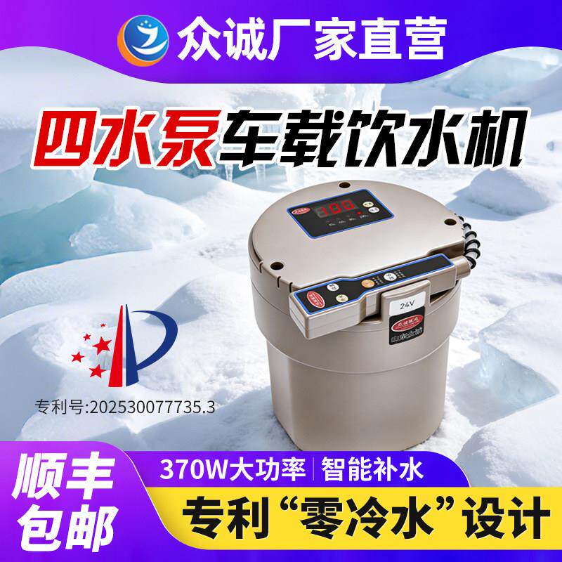 车载饮水机24v货车专用车用12V开水智能热水加热器烧水抽水All