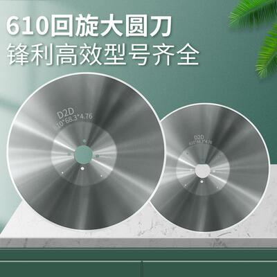 610680回旋大圆刀片进口捆条机卫生纸薄膜裁布分切圆刀磨刀砂轮