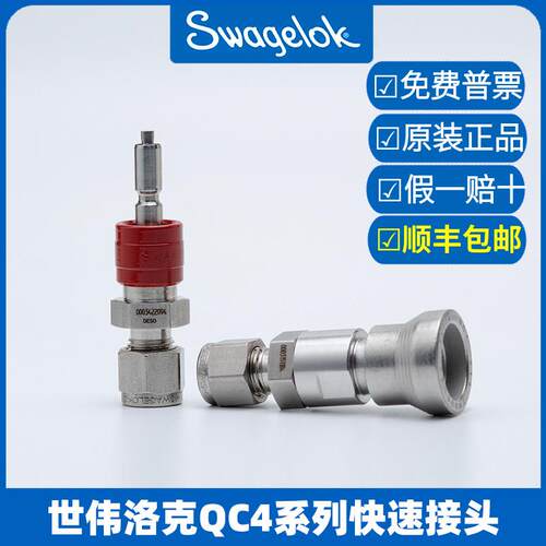 Swagelok世伟洛克QC4QC6QC8系列气动快速快插接头SS-QC4-D-400