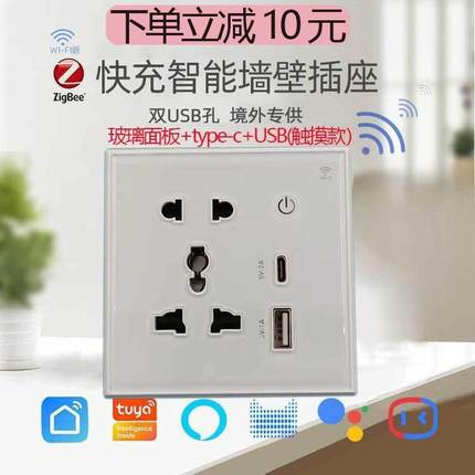 涂鸦智能Wifi插座86型家用ZigBee五孔带USB语音控制墙壁智能插座