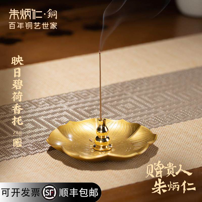朱炳仁铜映日碧荷香托荷花边线香盘香熏香用送香插办公桌摆件送礼