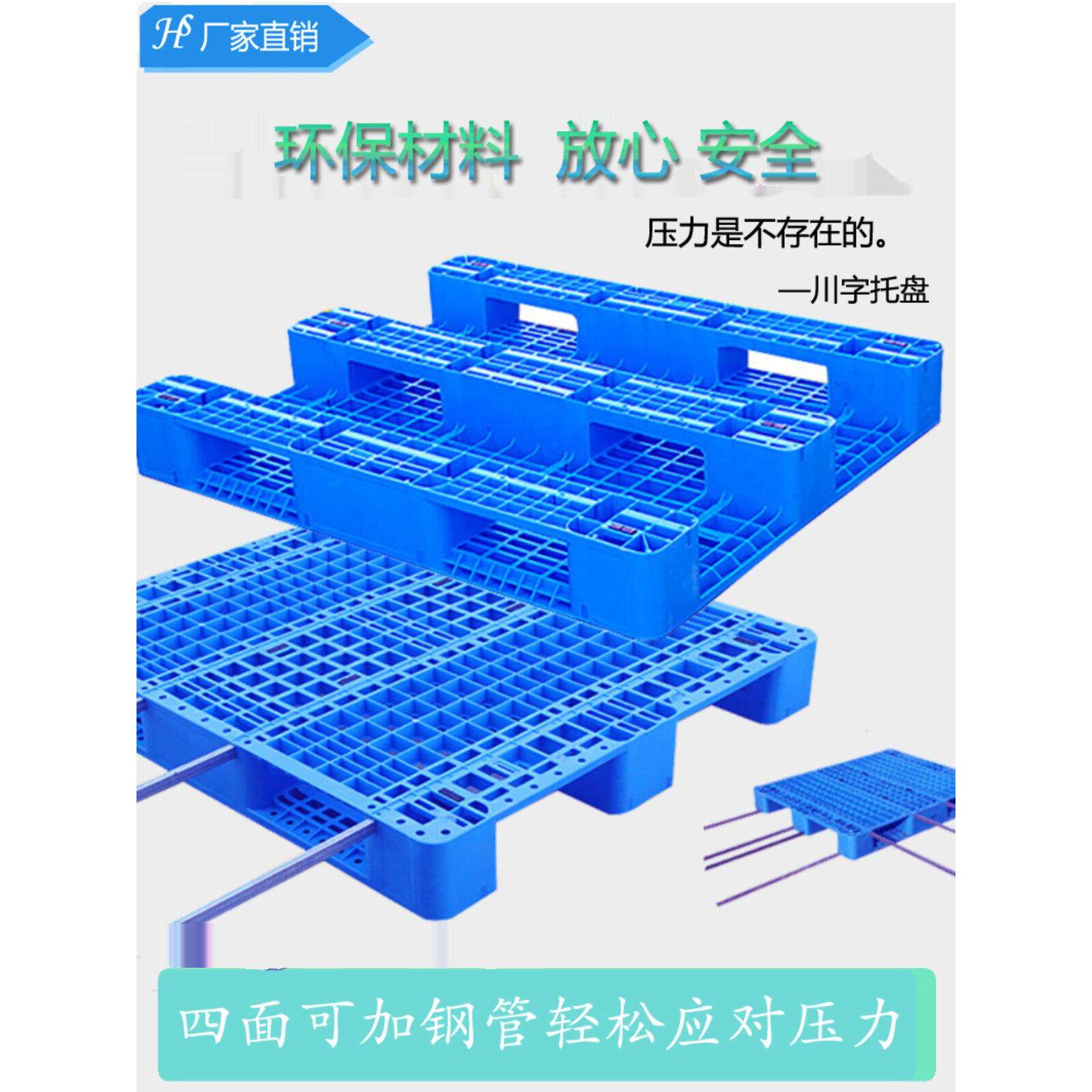 重型加钢条川字塑料托盘叉车仓库货架卡板防潮垫板工业重货物托板