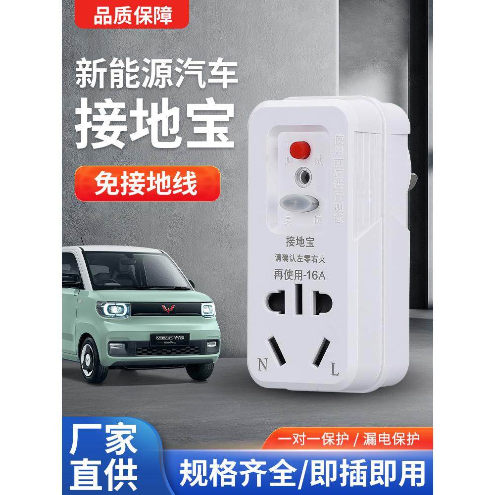 新能源电动车接地宝免接地线宝保护插座五菱宏光mini充电转换器,五金/工具,其他电路连接装置,淘宝优惠券,粉丝福利购,淘宝优惠卷