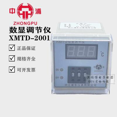 浦东XMTD-2001/2201/2202数显温控仪温度控制器PT100/CU50/E/K型