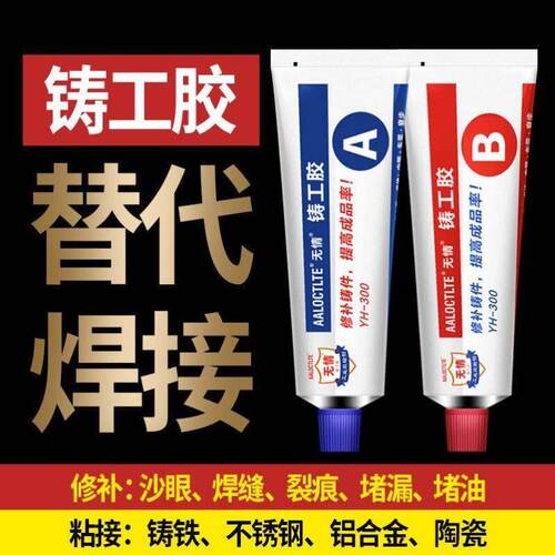 耐高温500度铸工胶耐高温胶水800度1000度铝铁快干 干300度粘铁金
