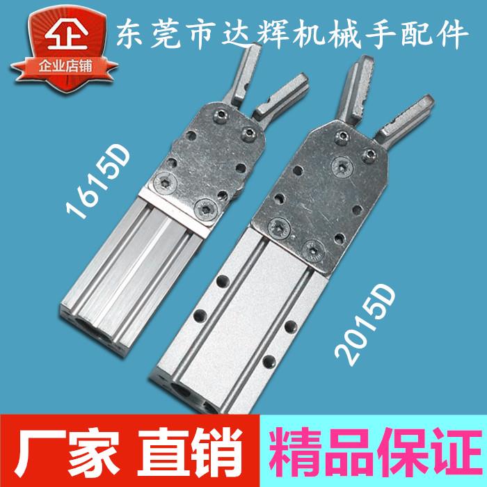厂家直销机械手配件1615D天行双动大夹具2015D注塑机气动水口夹子