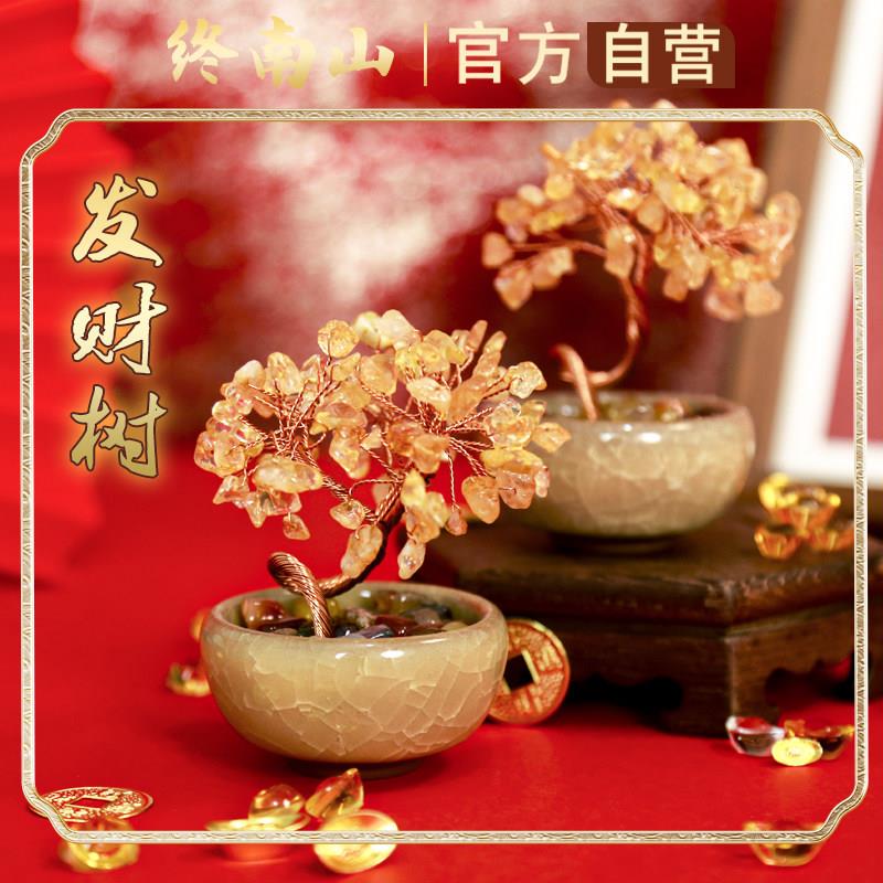 终南山法物发财树黄水晶摆件聚宝盆招财进宝富桂树桌面多宝装饰