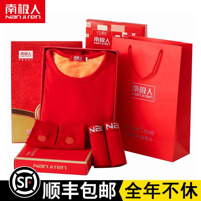南极人本命年内衣套装男加绒加厚保暖内衣女士大红色秋衣秋裤结婚