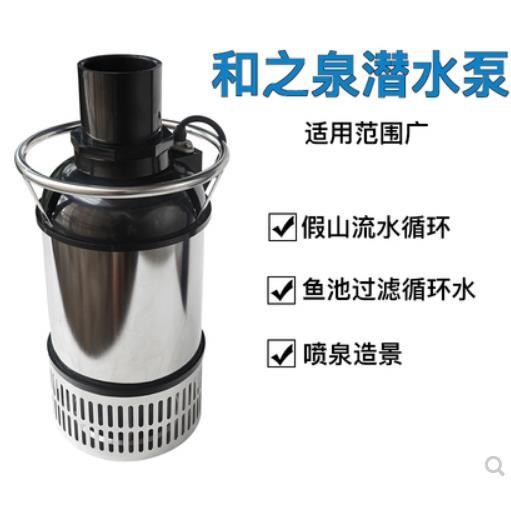 和之泉和芝泉YYQ-50W/150W/800鱼池清水过滤循环大流量自动潜水泵