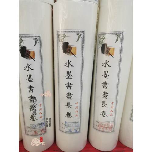 水墨书画长卷百米宣纸生宣半生半熟宣 彷古毛笔国画创作用卷筒纸